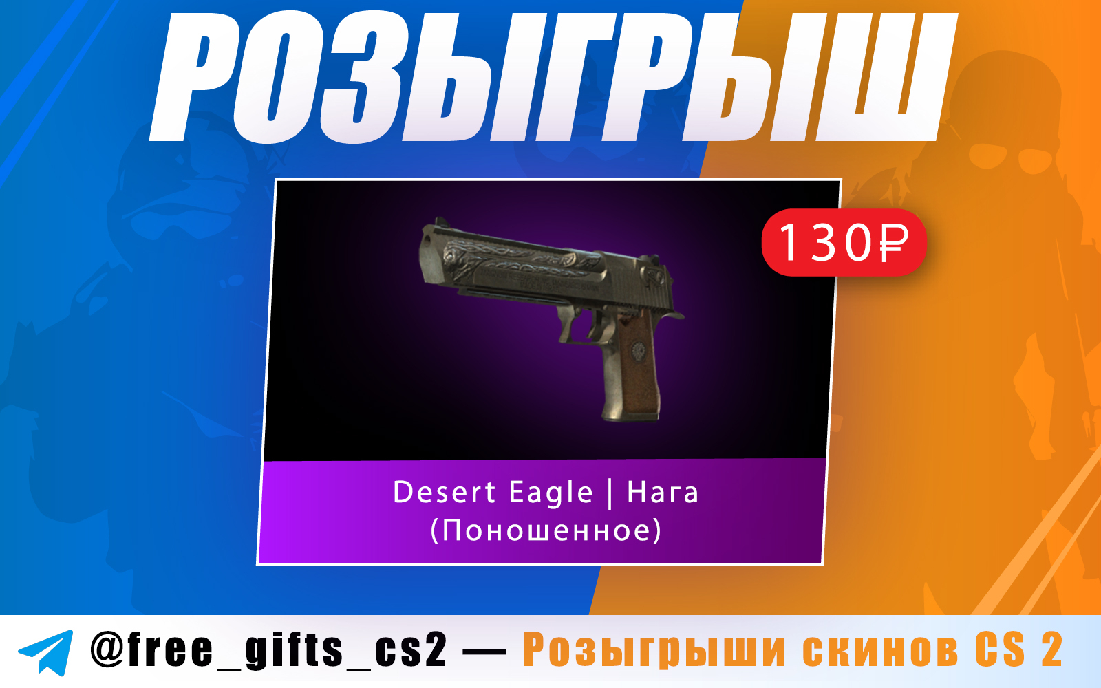 Desert Eagle | Нага