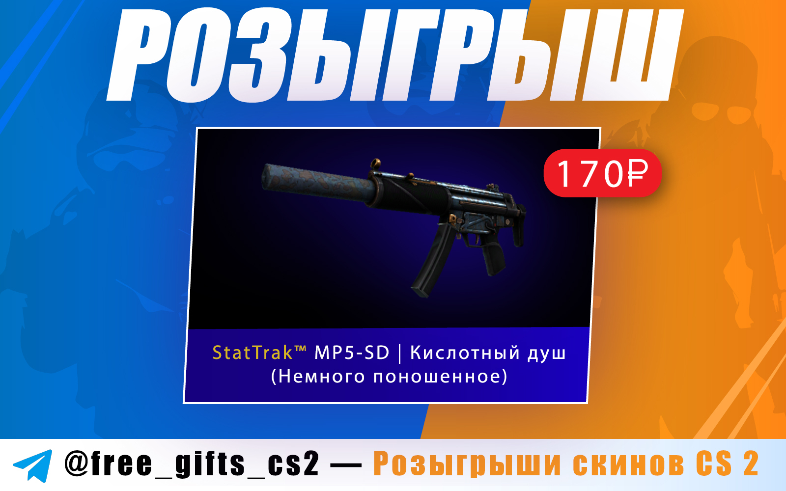 StatTrak™ MP5-SD Кислотный душ